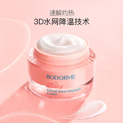 贝德美bodorme冰川雪融春夏儿童面霜轻薄婴儿宝宝霜25g/50g 商品图4