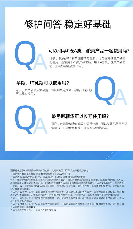 丽舒丹玻尿酸B5保湿修护原液30ml 商品图8