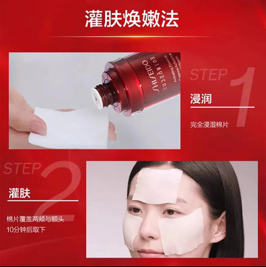 资生堂SHISEIDO大红瓶红色蜜露精华化妆液145ml大红水高机能水 商品图1