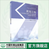 黑龙江省生态环境监测实用法律法规与政策文件汇编 9787511156747 商品缩略图0