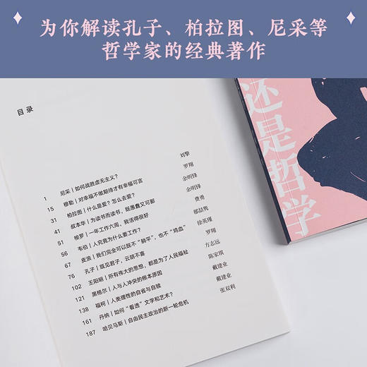 人生大事,真管用的还是哲学 商品图2