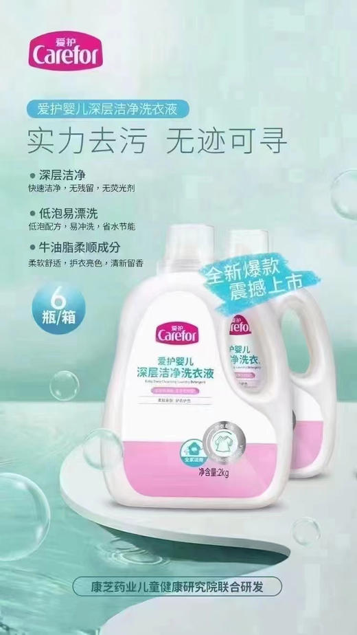 爱护洗衣液一瓶20元，活动一箱六瓶99元. 商品图1