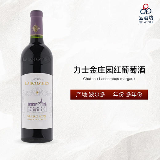 力士金庄园 Lascombes 商品图0