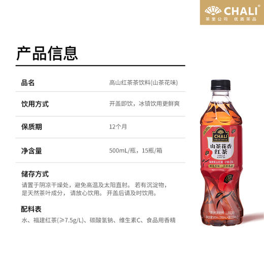 【新品上市】CHALI 山茶花香红茶无糖茶饮料500ml 15瓶/箱 商品图4