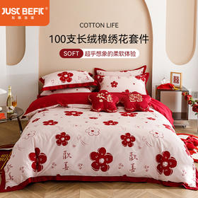 【品牌直发】加倍生活 100支长绒棉绣花婚庆四件套-人间欢喜