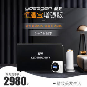 驭见科技恒温热水器智能恒温宝专为美发理发店设计即热式电热水器速热节能 -增强版