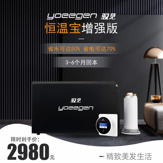 驭见科技恒温热水器智能恒温宝专为美发理发店设计即热式电热水器速热节能 -增强版 商品图0