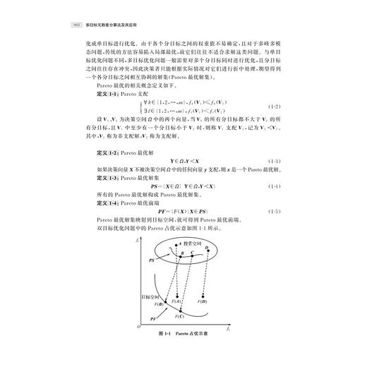 多目标元胞差分算法及其应用/王亚良 高振华 张利 钱其晶著/浙江大学出版社 商品图2