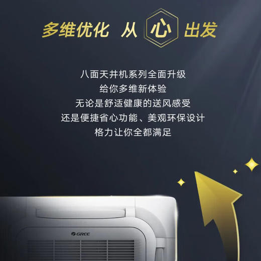 【金湖店】GREE 格力 天井机 变频冷暖一级能效5匹天花机嵌入式空调 KFR-120TW/(12550S)FNhCaf-B1 商品图2