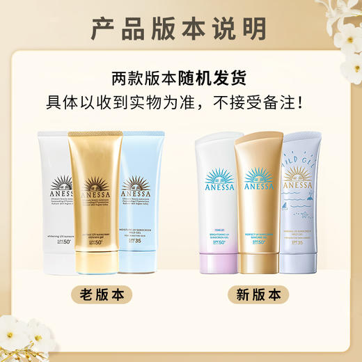 【新款】SHISEIDO 资生堂安耐晒/安热沙防晒霜软管小金管/小白管/蓝管90g 防水防汗清爽不油腻 商品图1
