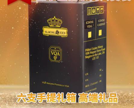 派利特瑞品牌 加拿大进口王子晚收冰酒 375mL（水晶瓶）送精美礼盒（跨境） 商品图4