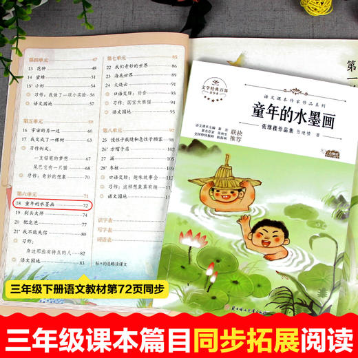 语文课本作家作品系列单色 童年的水墨画 商品图3