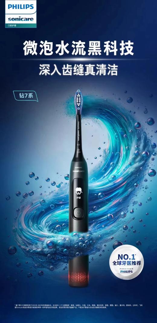 7F PHILIPS飞利浦电动牙刷钻石7系HX3792/01BP 商品图0