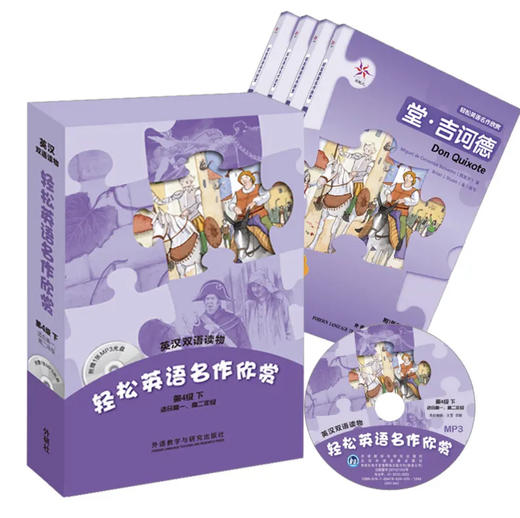 轻松英语名作欣赏(第4级下 适合高一、高二年级)— 商品图0