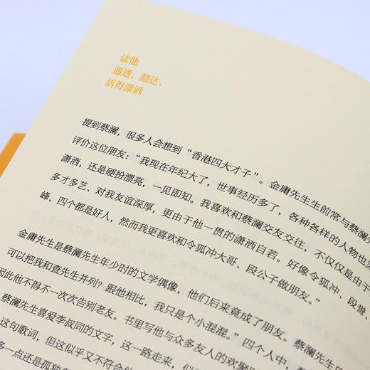 开心蔡澜系列 饮食经验四部曲 煮个面 等糖吃 滋味人生中国饮食文化 蔡澜八十年酸甜苦辣饮食经验 商品图3