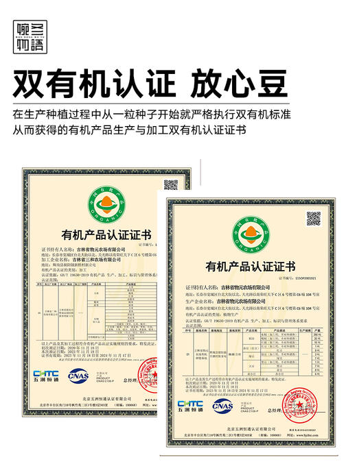 有机黄大豆 东北寒地 一年一熟 放心粮 商品图4