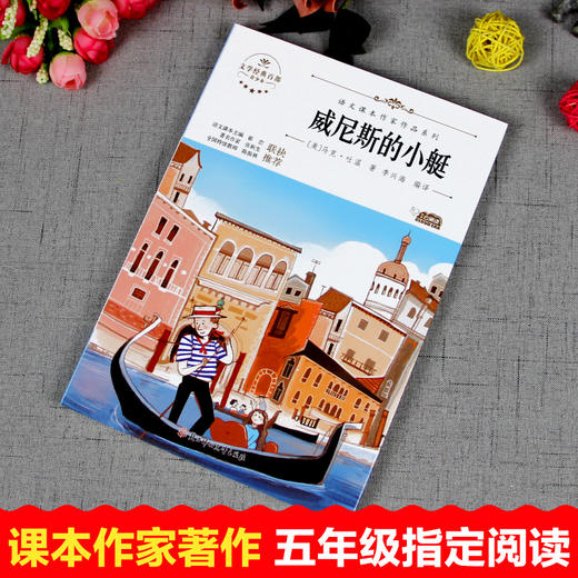 语文课本作家作品系列单色  威尼斯的小艇 商品图2