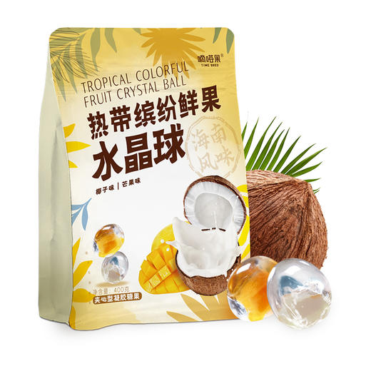 嘀嗒果热带缤纷鲜果水晶球400g椰子芒果味夹心软糖 商品图0