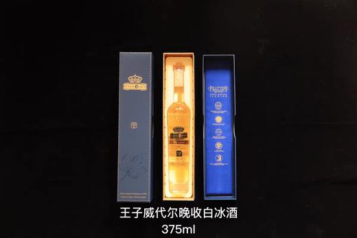 派利特瑞品牌 加拿大进口王子晚收冰酒 375mL（水晶瓶）送精美礼盒（跨境） 商品图3