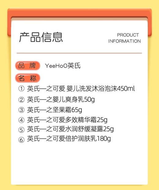 9楼英氏YeeHoO  英氏新生婴儿洗护礼盒沐浴护肤套装婴儿用品6件装礼盒吊牌价329现价290元 商品图2
