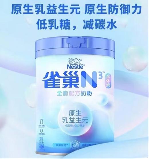 雀巢N3亲体奶全脂配方奶粉750g  22201928 商品图0