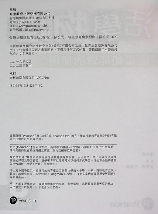 【中商原版】活学物理8 选修部分 能量和能源的使用 2016年版 2025年重印兼訂正 附DSE升級手冊8 香港中学文凭考试DSE港台原版 商品图7