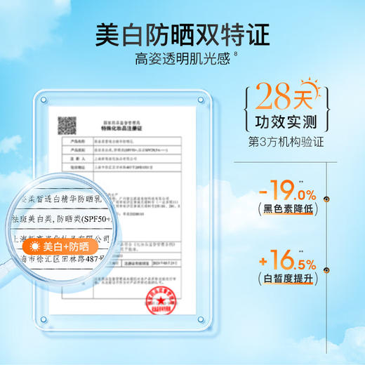 高姿 柔皙透白精华防晒乳50g（美白防晒二合一 防晒霜）SPF50+PA+++ 商品图3