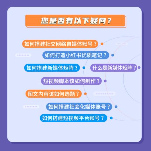 新媒体营销 初级 1+X证书新媒体营销职业技能等级标准专用教材 全彩印刷 商品图2