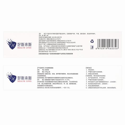 好斯来斯,牙齿脱敏凝胶【涂抹型,100g/支】江西康嗯呗佳 商品图3