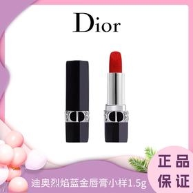 ♛♛【买一送一】迪奥（Dior）烈焰蓝金唇膏小样1.5g  #999哑光色  #999亮光色（滋润）口红 好物