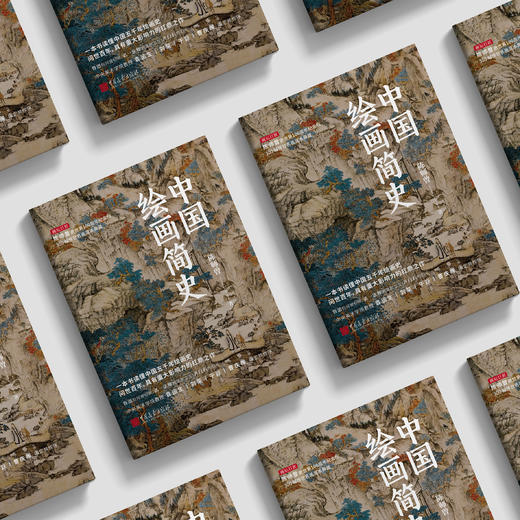 《中国绘画简史》 商品图2