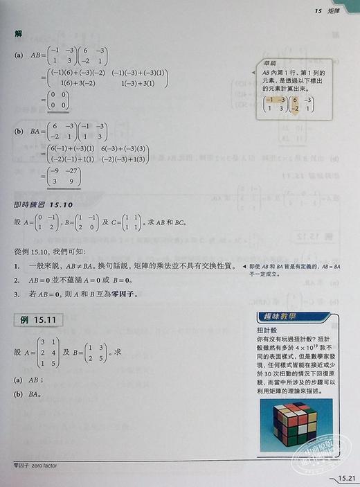 【中商原版】新高中数学与生活 延伸部份 单元 2 代数与微积分 第3册 2009年版 独立课本 NSS数学与生活 港台原版 商品图6