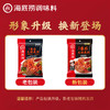 海底捞火锅底料 商品缩略图3
