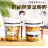 【赠品】隔夜燕麦杯 商品缩略图1