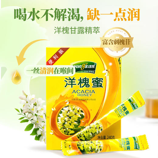 洋槐蜜便利装 /2盒 喉咙要清润 舒服不干痒 商品图1