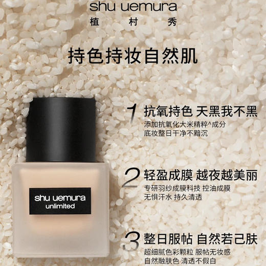 Shu-uemura/植村秀小方瓶羽纱持妆粉底液35ml 【保税直发】 商品图1