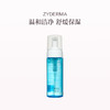 保税直发 ZYDERMA 温和净颜洁面慕斯 50mL/150ml 商品缩略图0