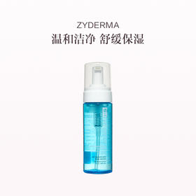 保税直发 ZYDERMA 温和净颜洁面慕斯 50mL/150ml