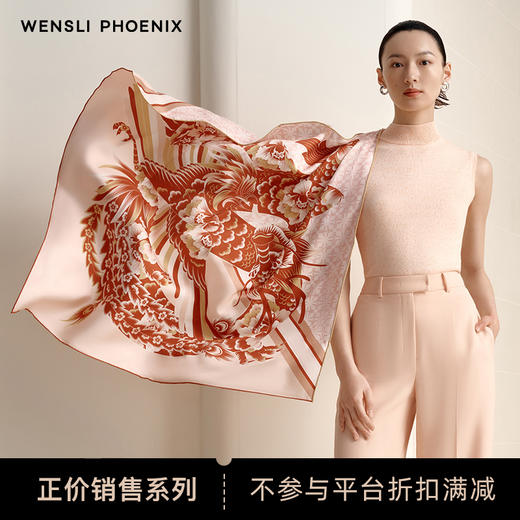凤凰之家“龙凤呈祥”88厘米双面印花大方巾 商品图0