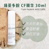 TOPIX Replenix咖啡因舒缓精华CF绿茶多酚精华控油30ML 商品缩略图0