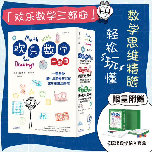 【热卖】欢乐数学三部曲（全3册） 商品图0