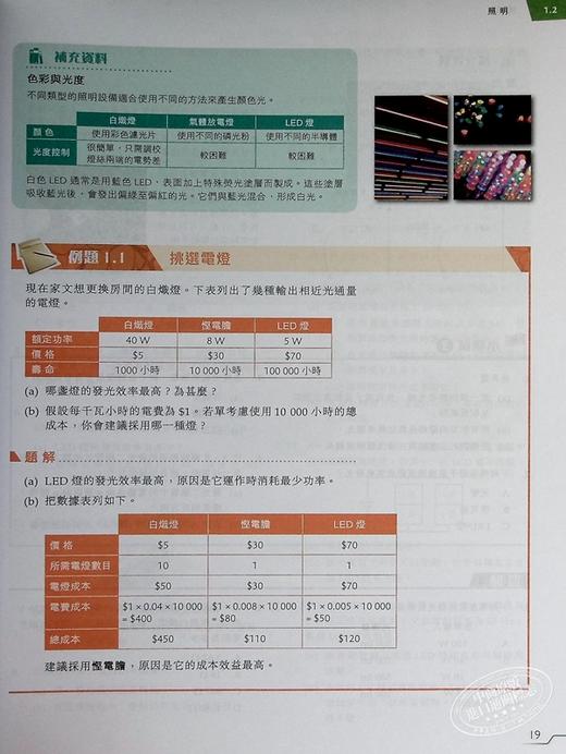 【中商原版】活学物理8 选修部分 能量和能源的使用 2016年版 2025年重印兼訂正 附DSE升級手冊8 香港中学文凭考试DSE港台原版 商品图5
