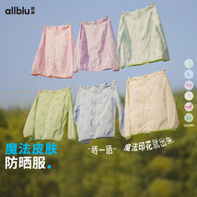【好友特惠】幼岚「魔法皮肤」防晒服UPF40+凉快透气不闷汗24夏儿童轻盈防晒衣ZY