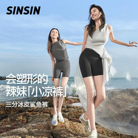 【三分鲨鱼裤】SINSIN