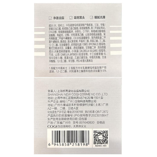 高姿 面膜柔润净澈清洁泥膜100g 舒缓控油改善粉刺黑头闭口 涂抹式 商品图6