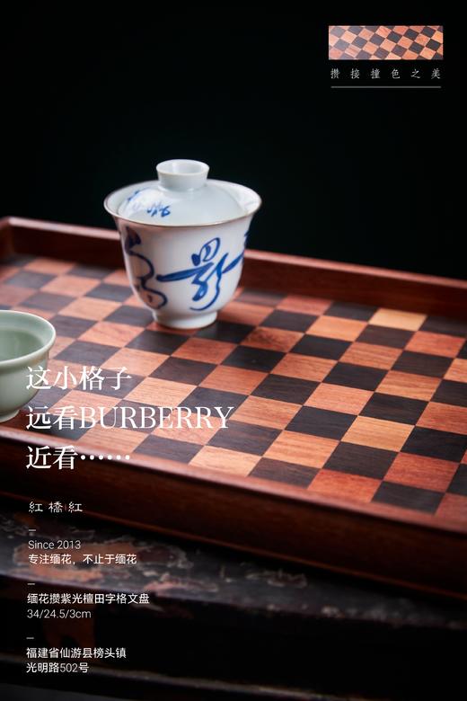 红桥红  家具严选  缅甸花梨（大果紫檀）【攒田字纹文盘】 商品图0