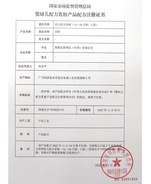 美赞臣亲舒3段奶粉800g（1-3岁宝宝） 商品图5