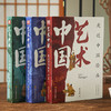 《艺术中国》全三册丨走近中国绘画、书法、音乐的绝美世界，来一场宁静的修行！ 商品缩略图4