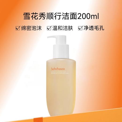 雪花 顺行洗面奶200ml 商品图2