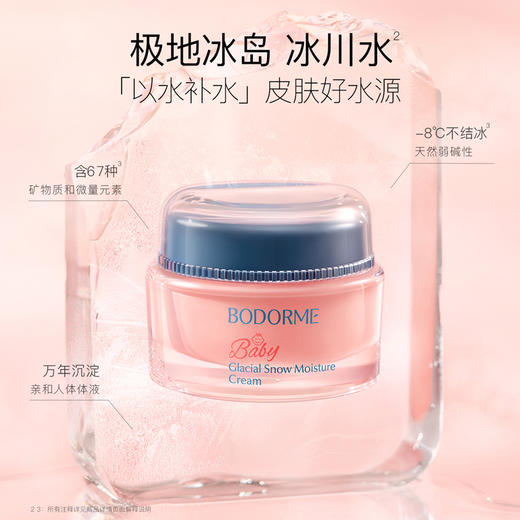贝德美bodorme冰川雪融春夏儿童面霜轻薄婴儿宝宝霜25g/50g 商品图1